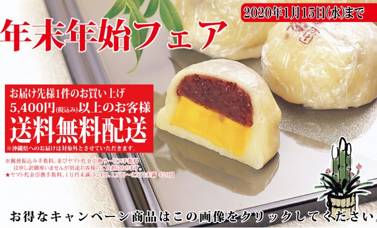 年末年始フェア